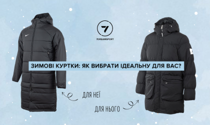 Зимові куртки: як вибрати ідеальну для вас?